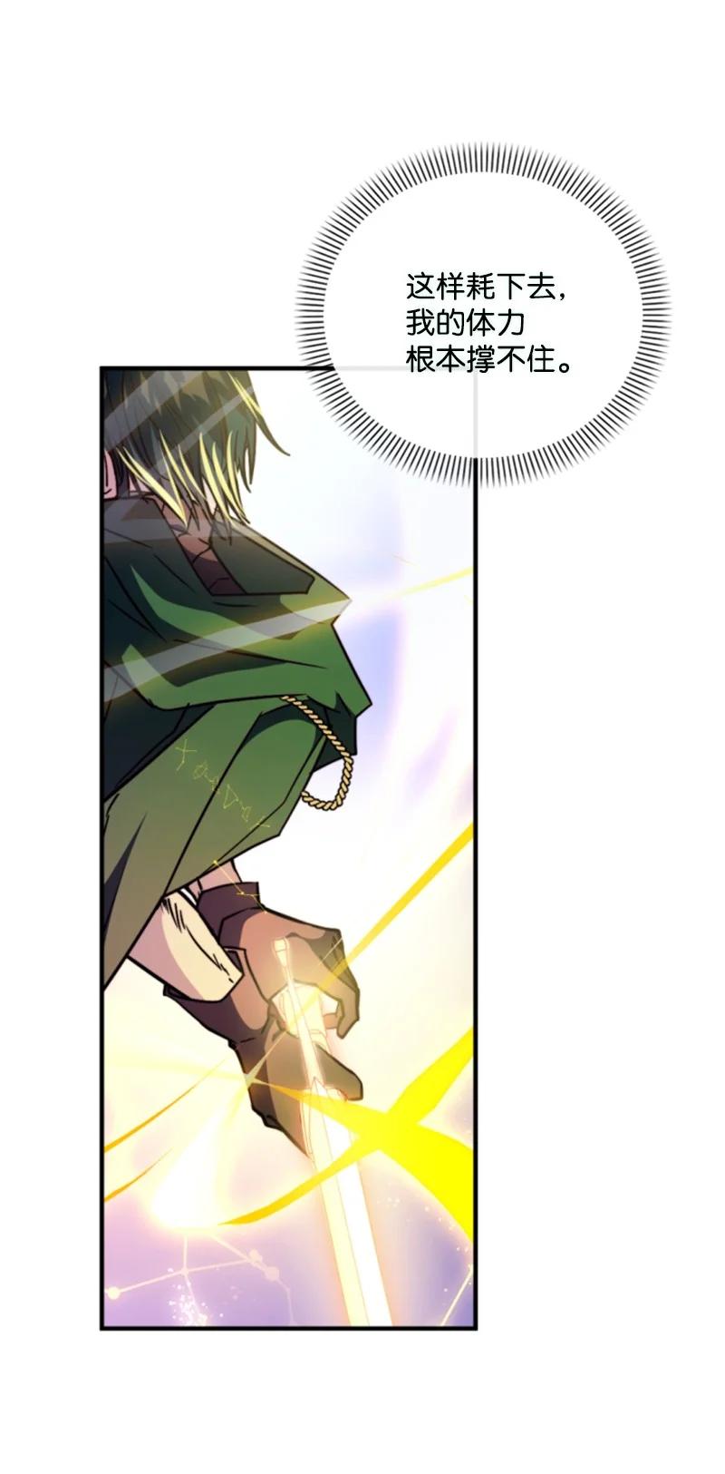 这个魔女白切黑 - 120 战术 - 第9张图