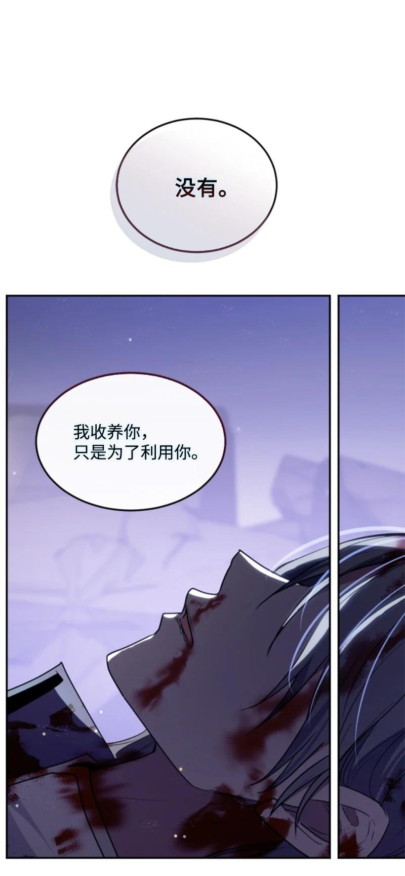 这个魔女白切黑 - 121 致命一击 - 第27张图