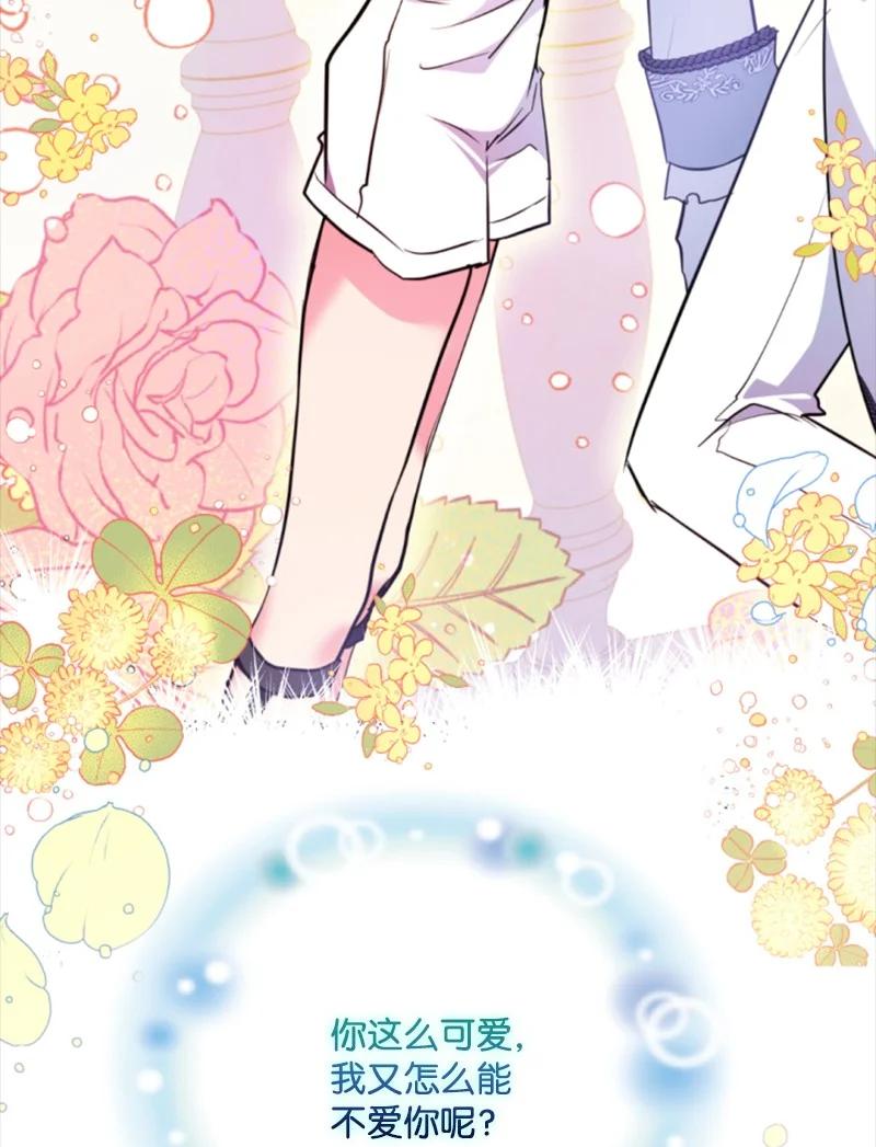 这个魔女白切黑 - 121 致命一击 - 第53张图