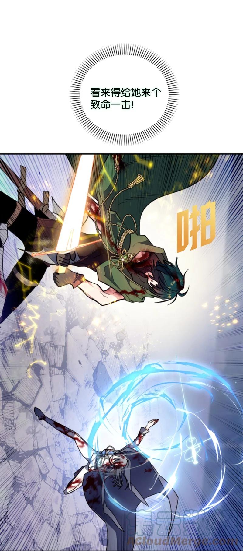 这个魔女白切黑 - 121 致命一击 - 第10张图