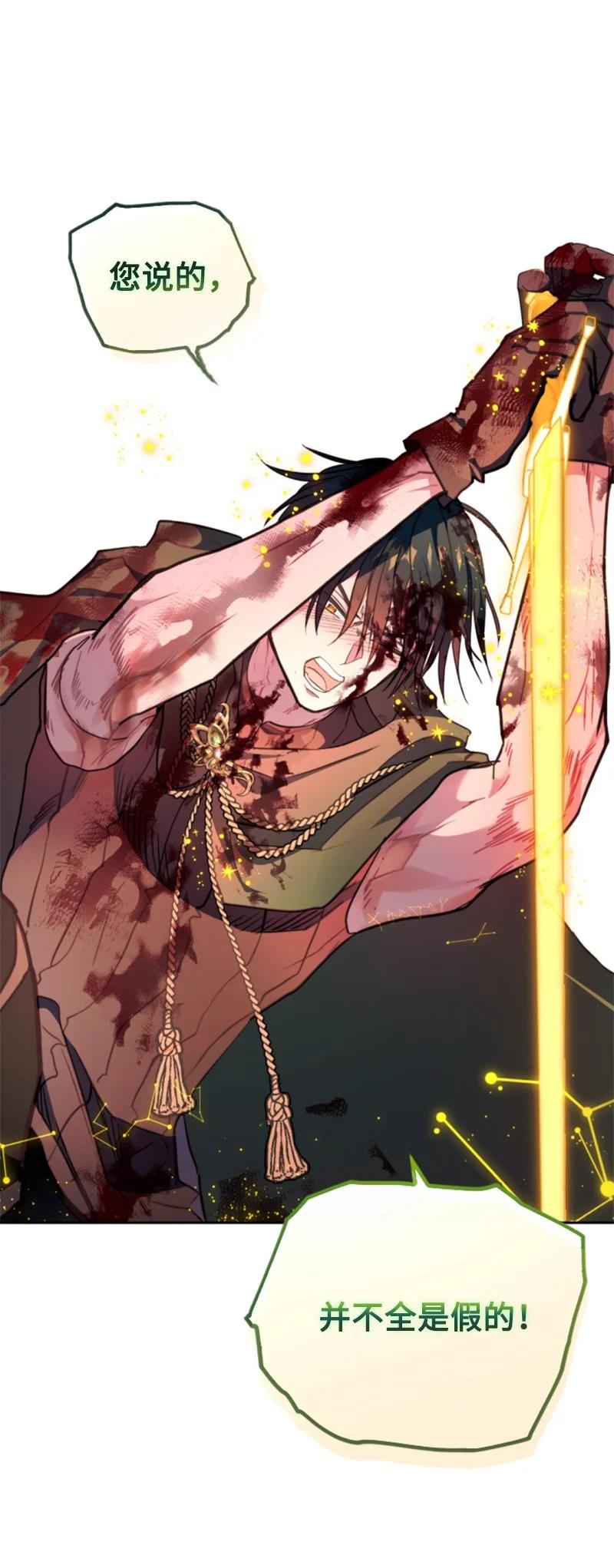 这个魔女白切黑 - 121 致命一击 - 第32张图