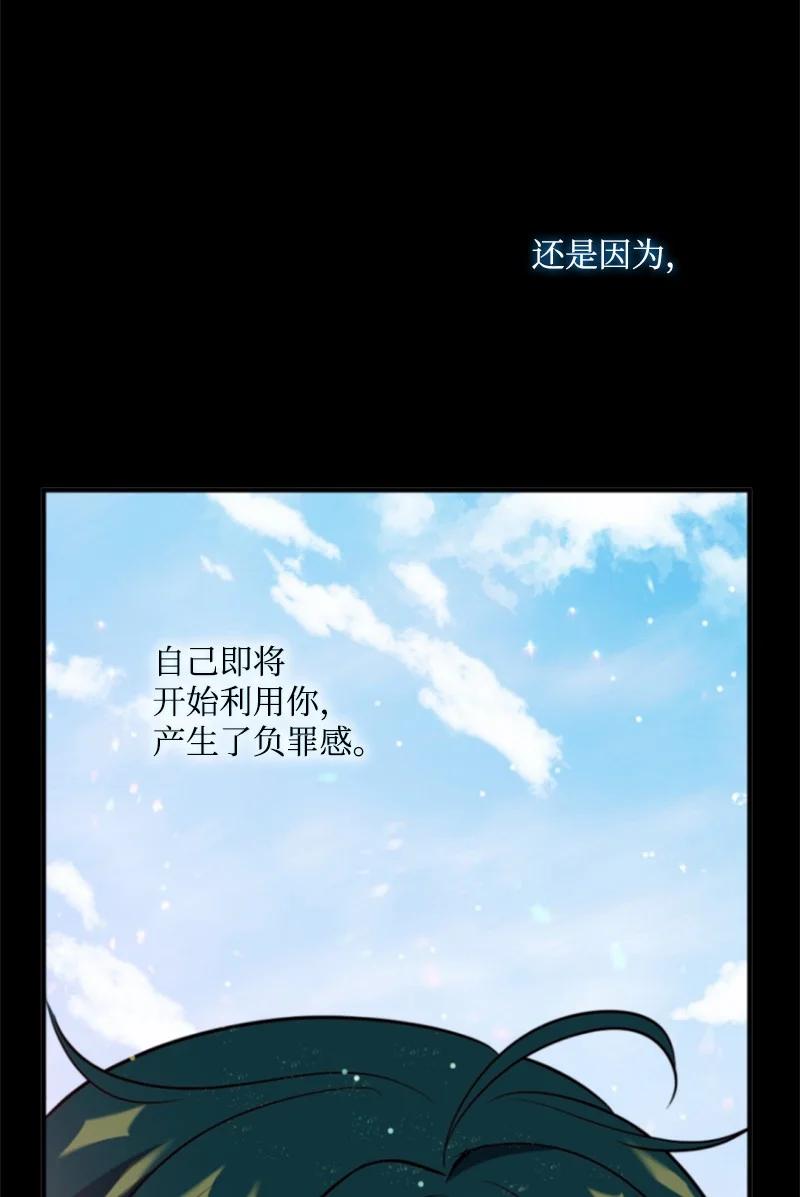 这个魔女白切黑 - 121 致命一击 - 第47张图