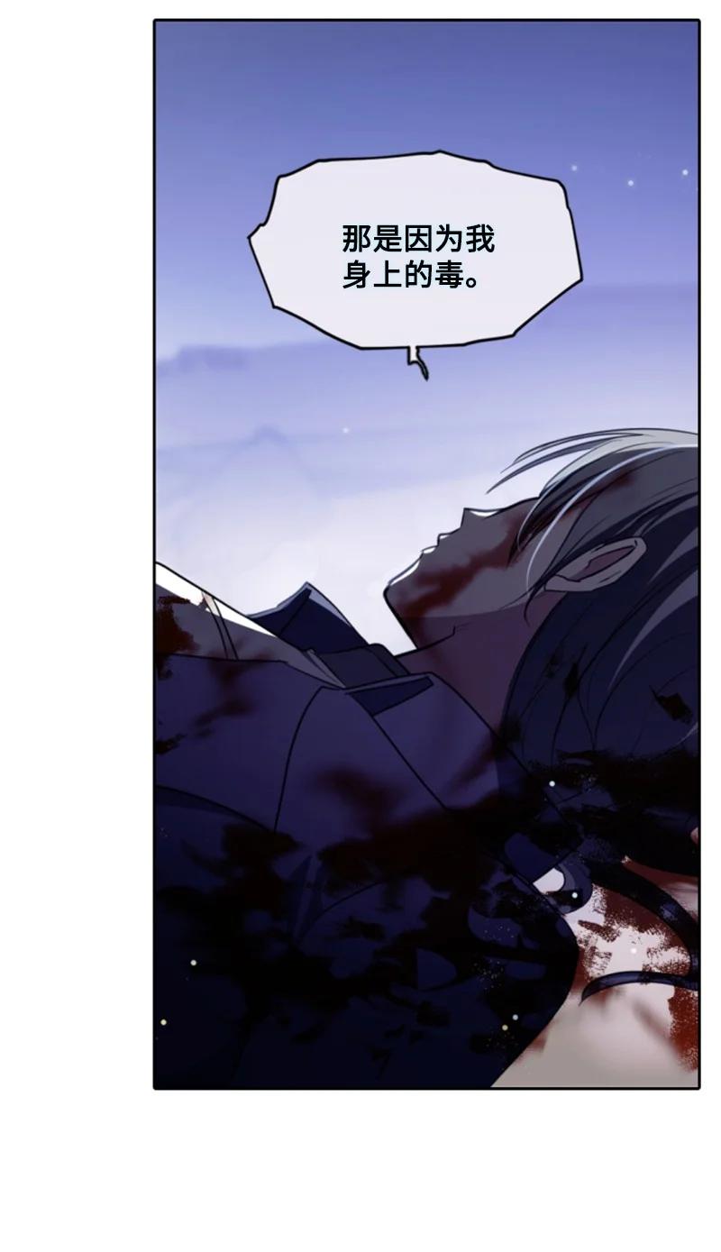 这个魔女白切黑 - 121 致命一击 - 第30张图