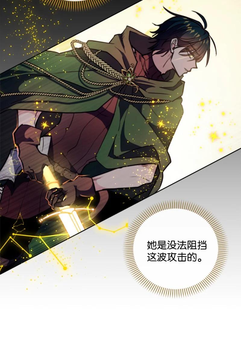 这个魔女白切黑 - 121 致命一击 - 第5张图