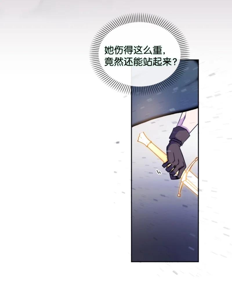 这个魔女白切黑 - 121 致命一击 - 第9张图