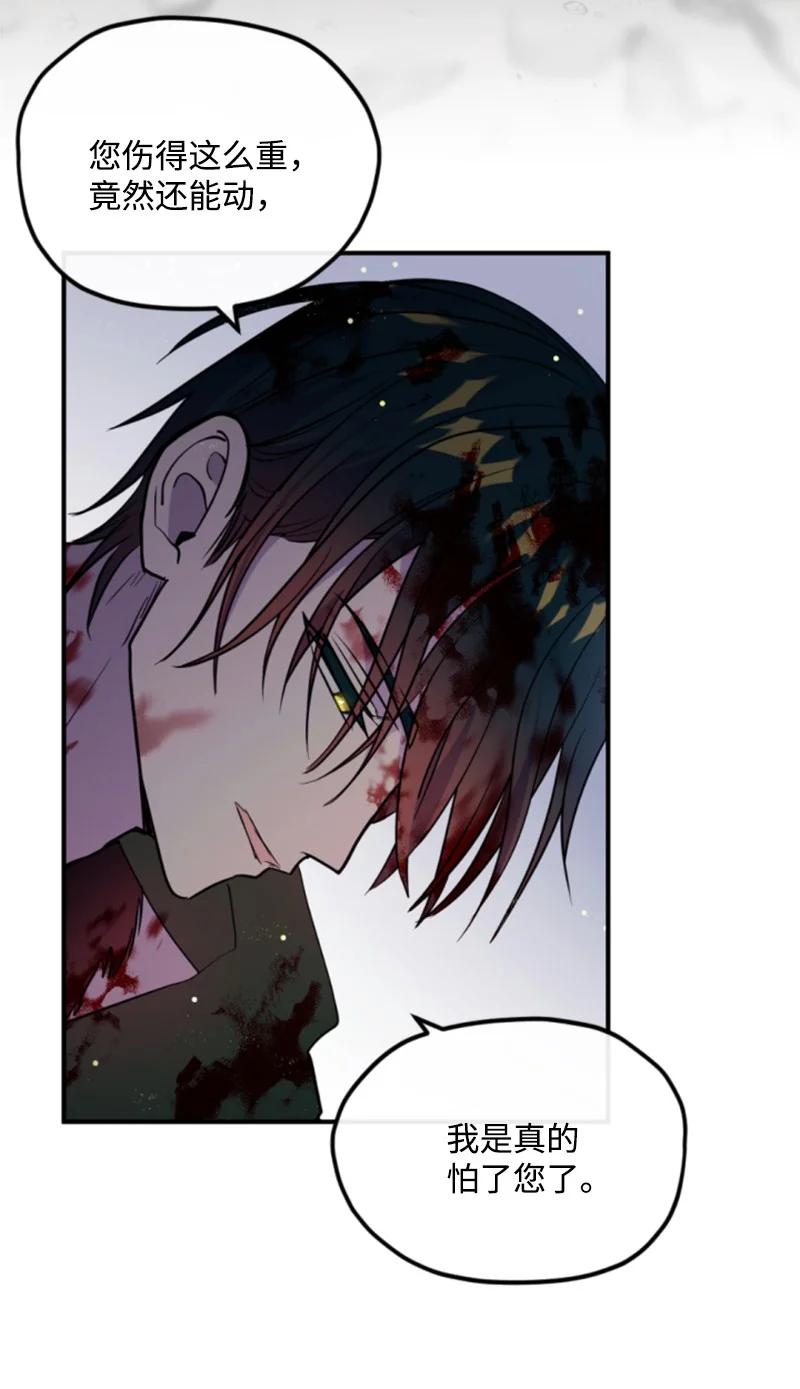 这个魔女白切黑 - 121 致命一击 - 第23张图