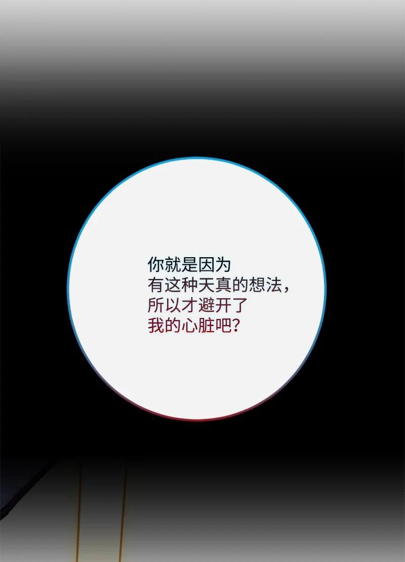 这个魔女白切黑 - 122 灵魂消散 - 第14张图