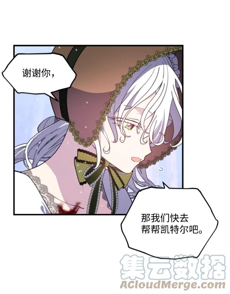 这个魔女白切黑 - 122 灵魂消散 - 第52张图