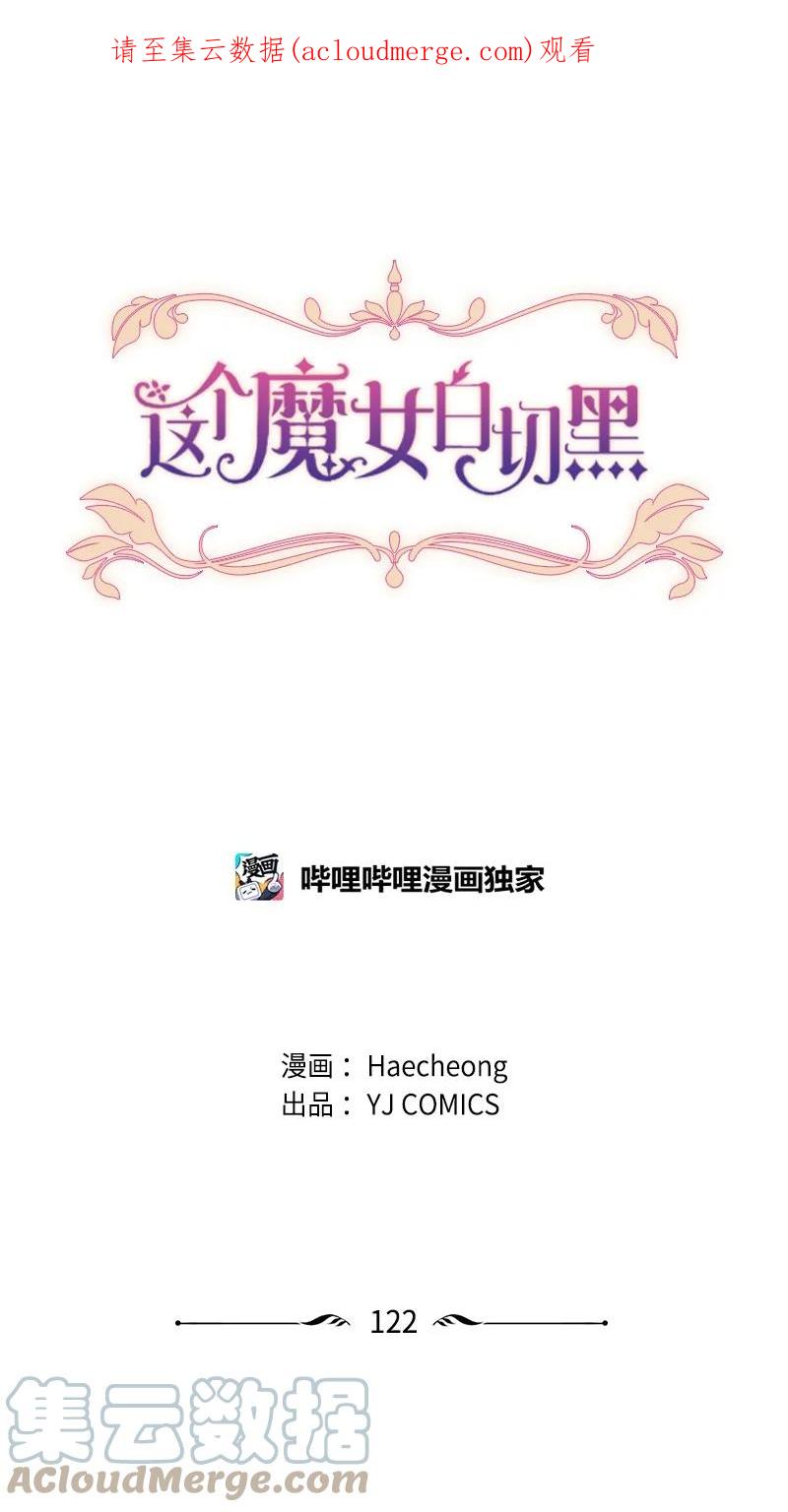 这个魔女白切黑 - 122 灵魂消散 - 第1张图