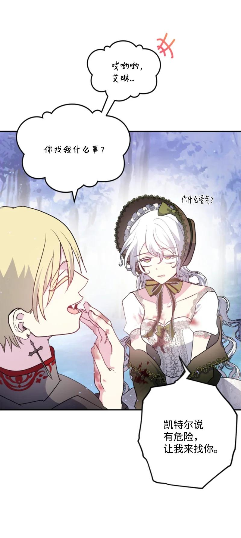 这个魔女白切黑 - 122 灵魂消散 - 第47张图