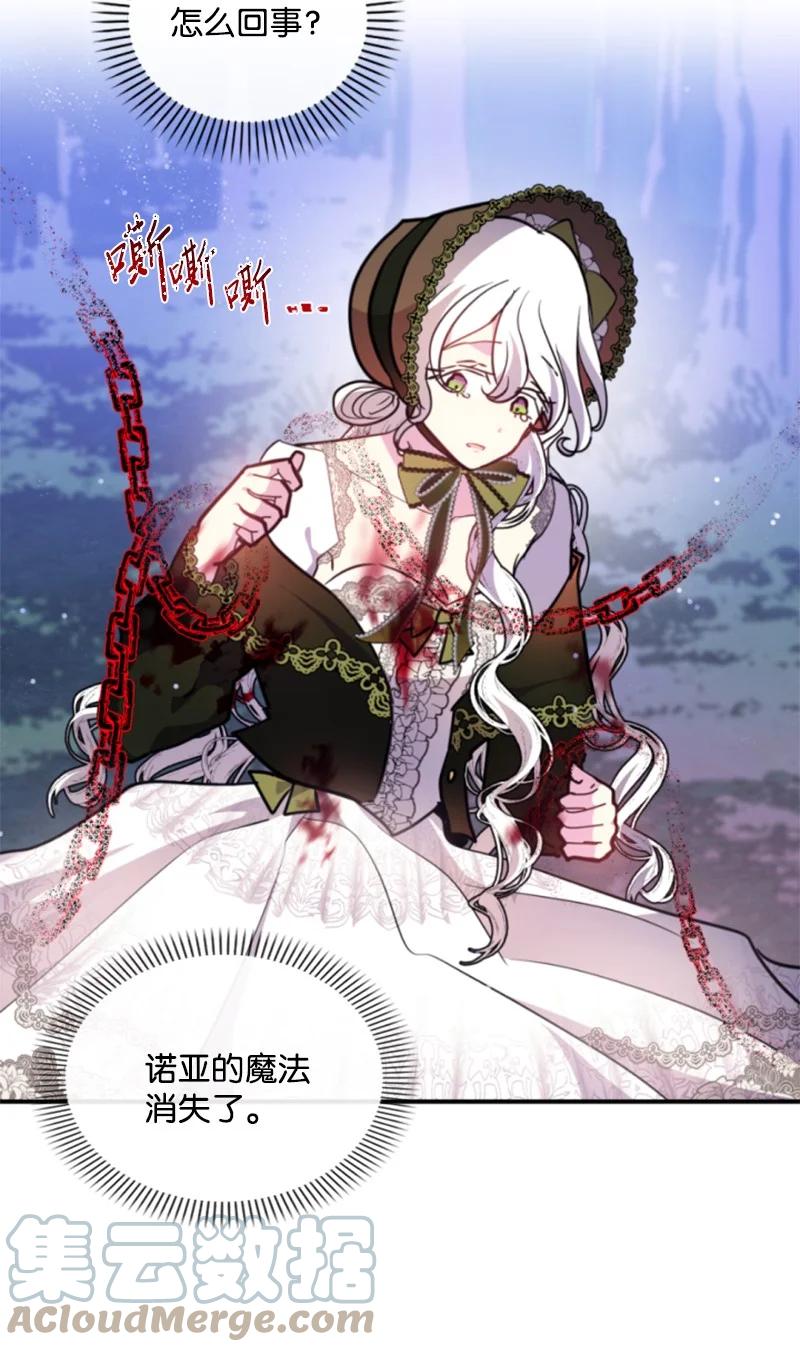 这个魔女白切黑 - 123 对付诺亚 - 第58张图