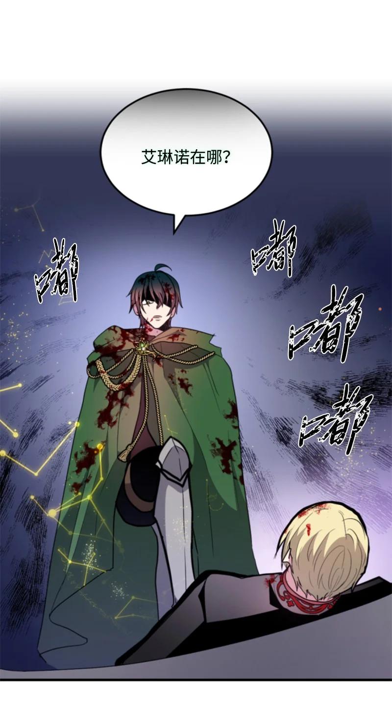 这个魔女白切黑 - 123 对付诺亚 - 第45张图