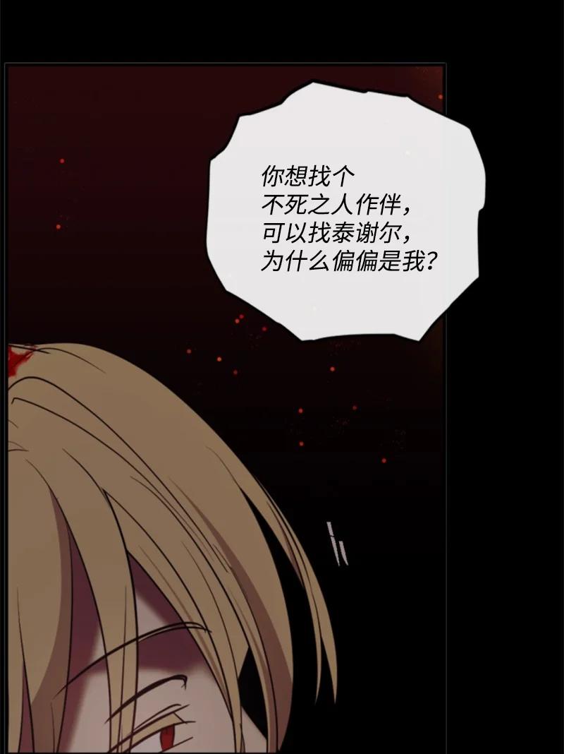 这个魔女白切黑 - 123 对付诺亚 - 第15张图