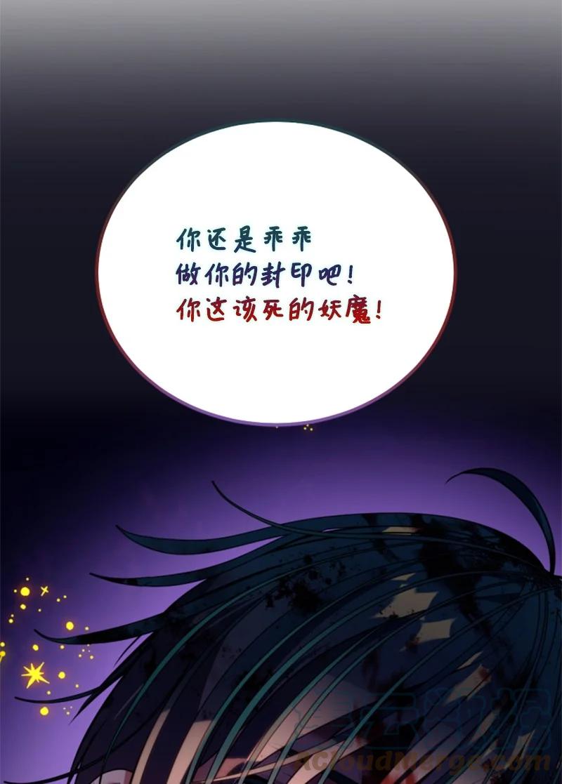 这个魔女白切黑 - 123 对付诺亚 - 第40张图