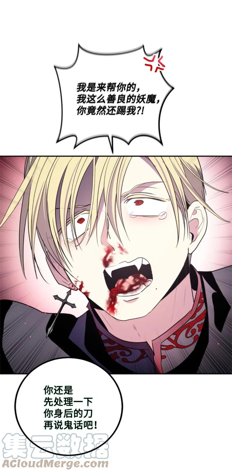 这个魔女白切黑 - 123 对付诺亚 - 第43张图