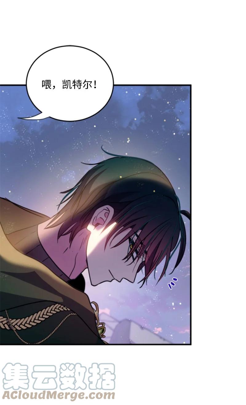 这个魔女白切黑 - 123 对付诺亚 - 第25张图