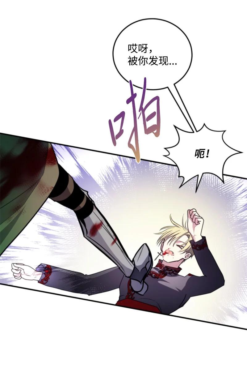 这个魔女白切黑 - 123 对付诺亚 - 第44张图