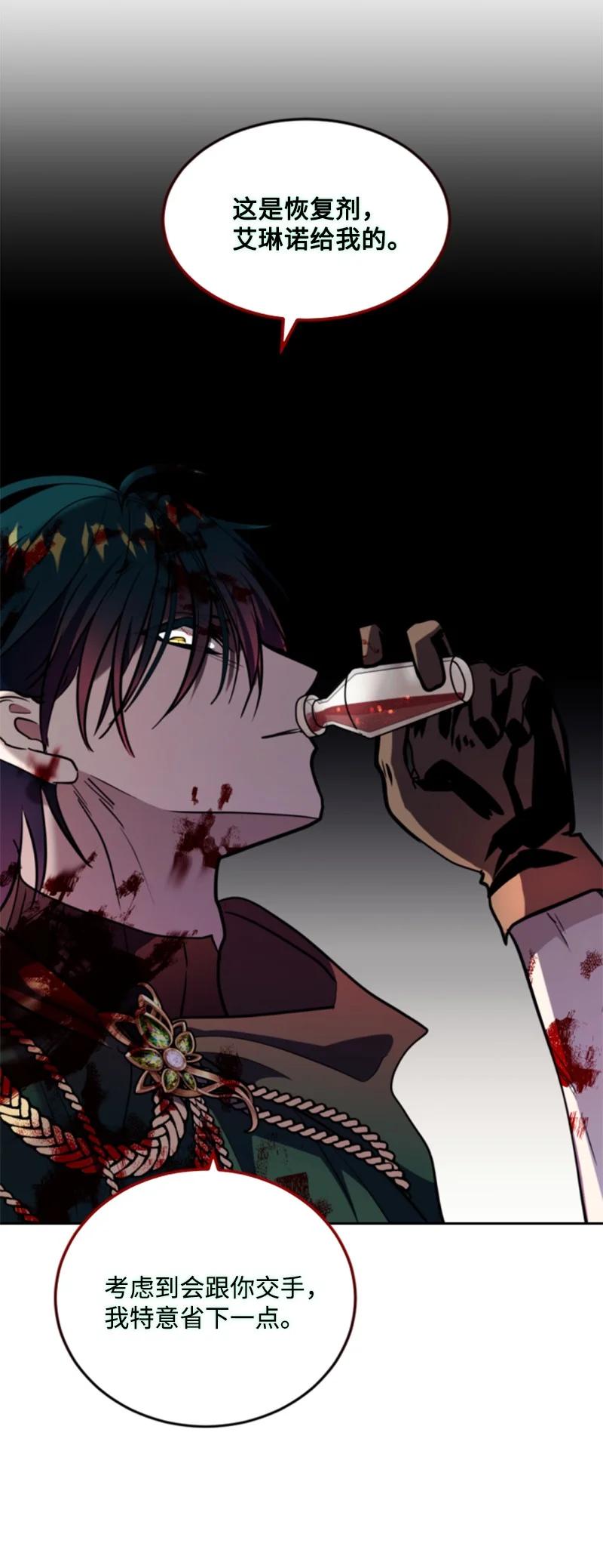 这个魔女白切黑 - 123 对付诺亚 - 第50张图