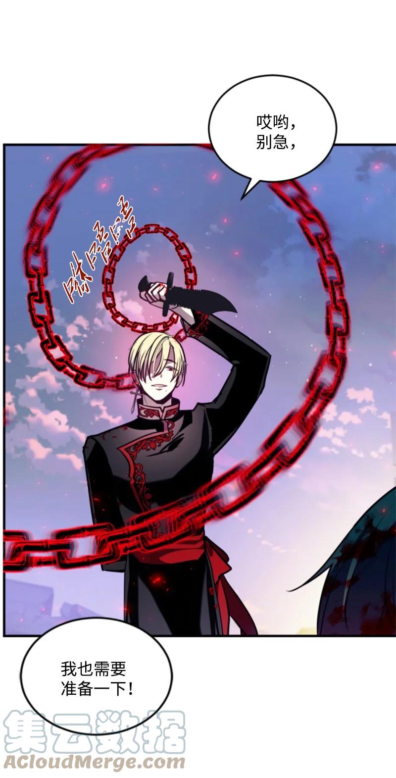 这个魔女白切黑 - 123 对付诺亚 - 第31张图