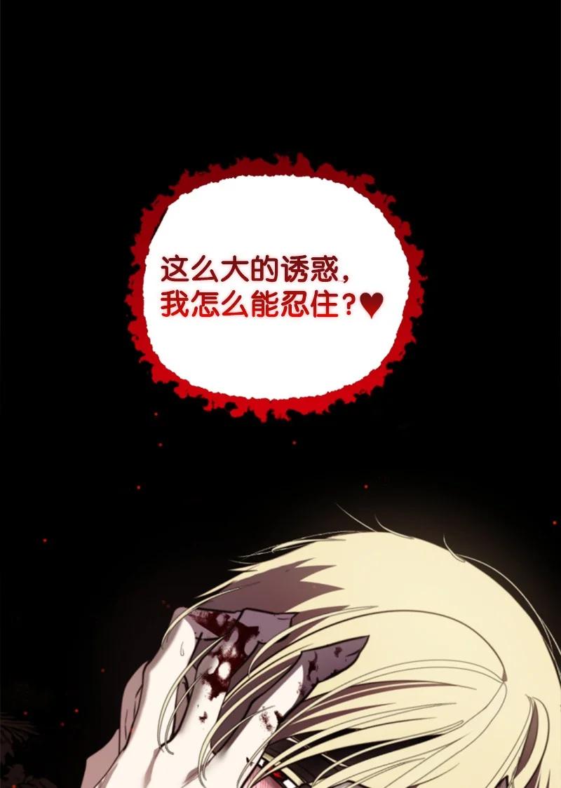 这个魔女白切黑 - 123 对付诺亚 - 第6张图