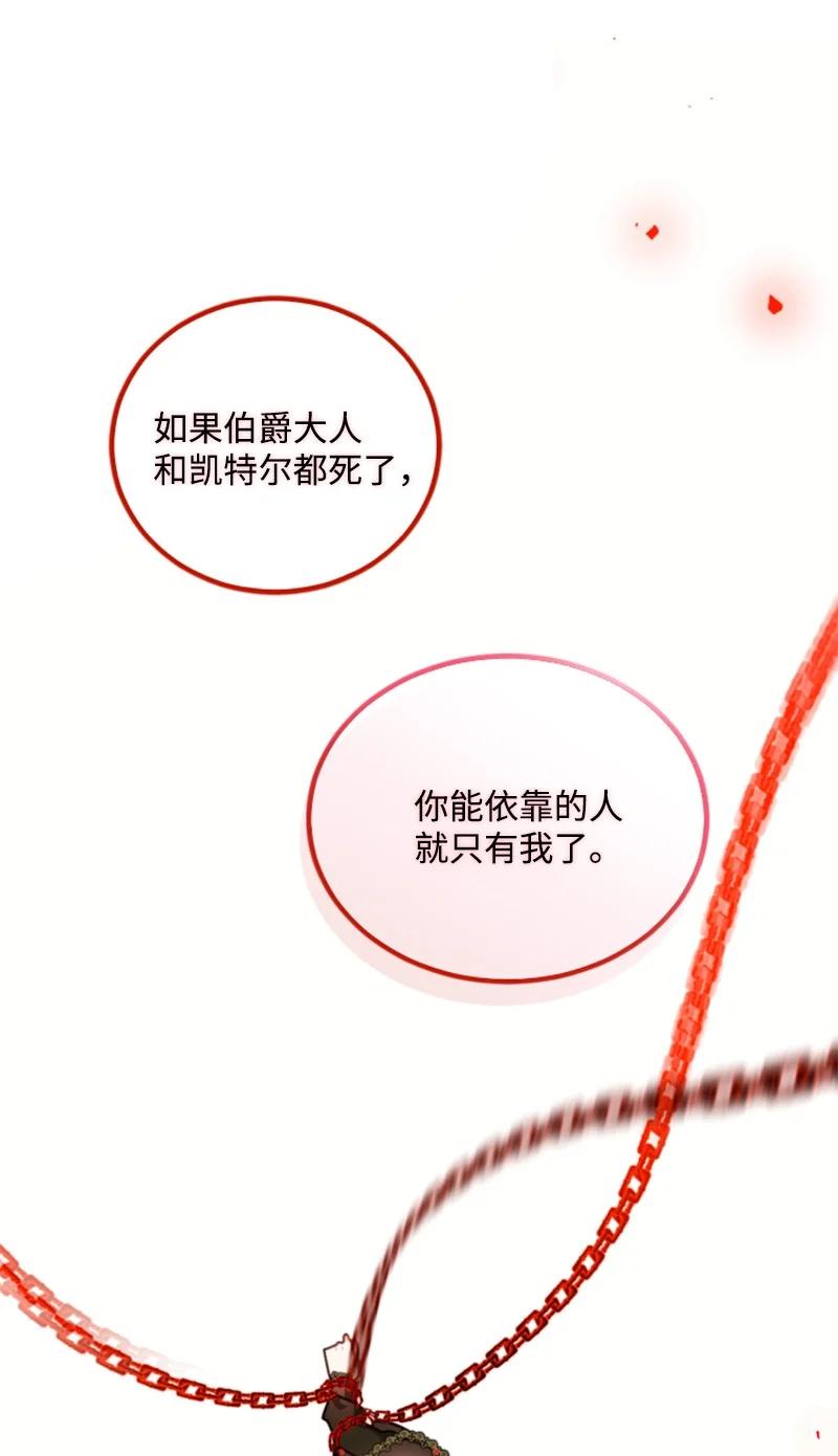 这个魔女白切黑 - 123 对付诺亚 - 第11张图