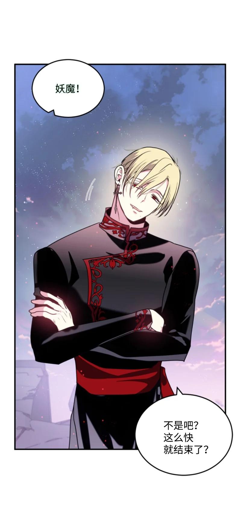 这个魔女白切黑 - 123 对付诺亚 - 第26张图