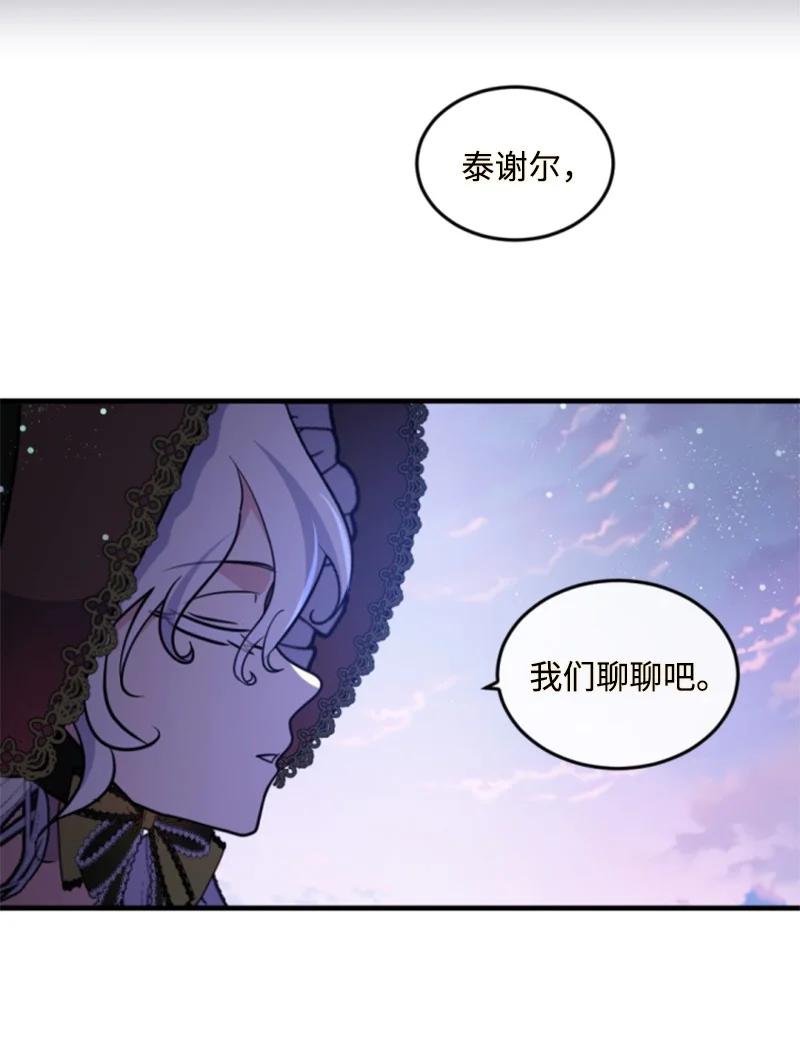 这个魔女白切黑 - 124 泰谢尔复活 - 第60张图