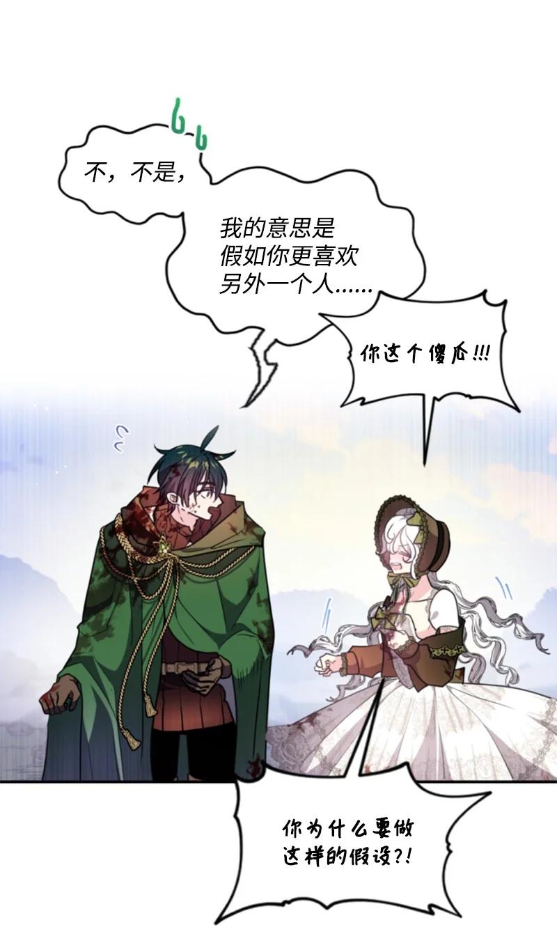 这个魔女白切黑 - 124 泰谢尔复活 - 第18张图