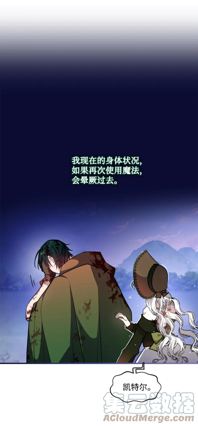 这个魔女白切黑 - 124 泰谢尔复活 - 第52张图