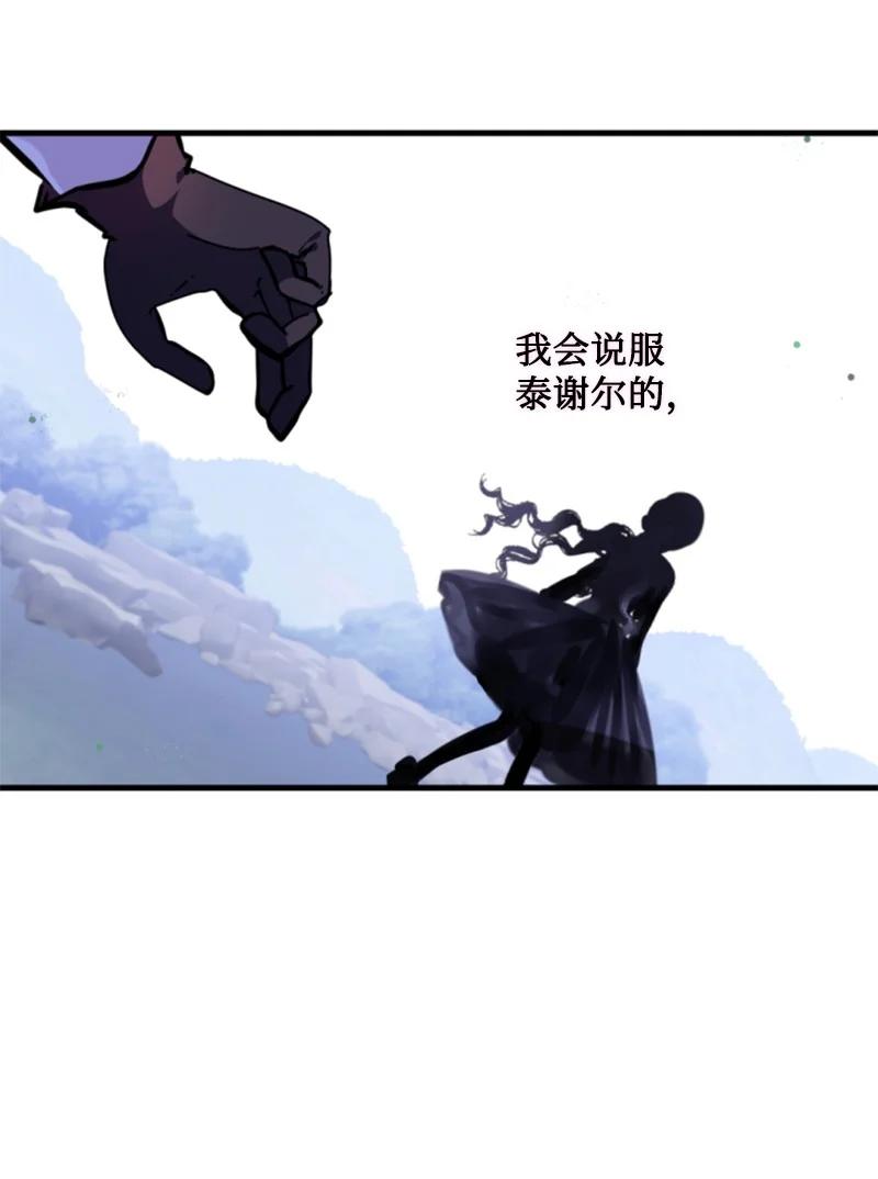 这个魔女白切黑 - 124 泰谢尔复活 - 第57张图