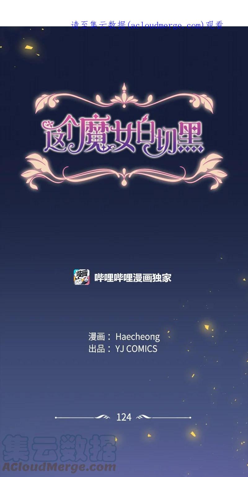 这个魔女白切黑 - 124 泰谢尔复活 - 第1张图