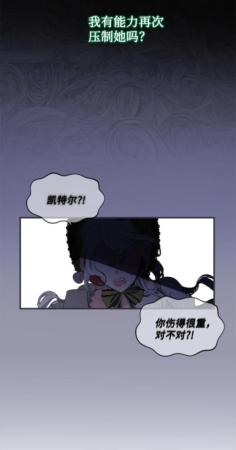 这个魔女白切黑 - 124 泰谢尔复活 - 第50张图