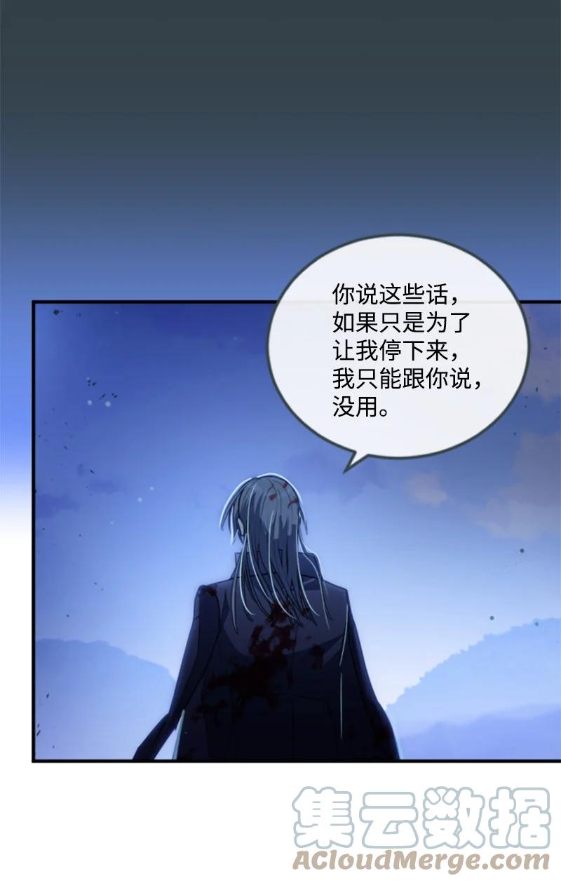 这个魔女白切黑 - 125 向泰谢尔道谢 - 第52张图