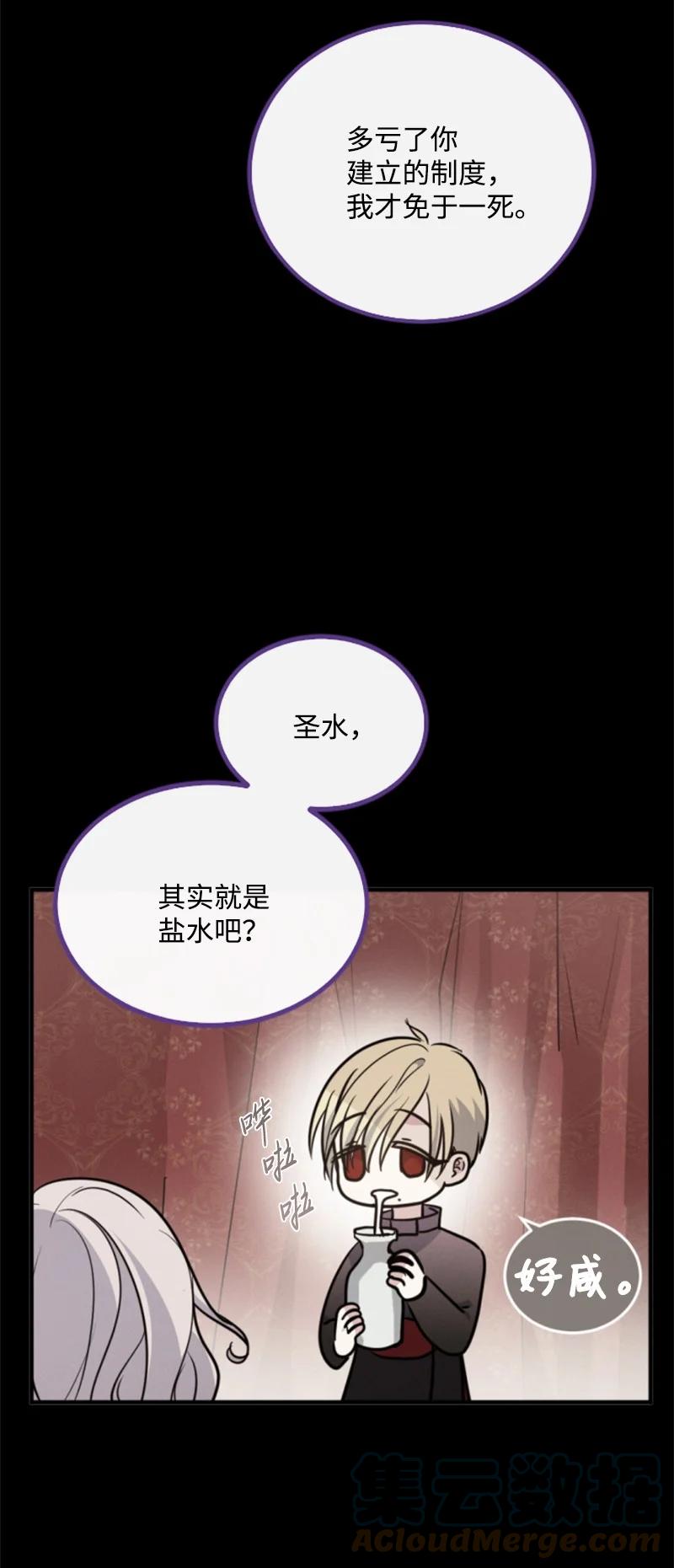 这个魔女白切黑 - 125 向泰谢尔道谢 - 第43张图