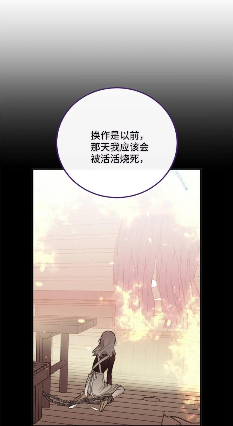 这个魔女白切黑 - 125 向泰谢尔道谢 - 第41张图