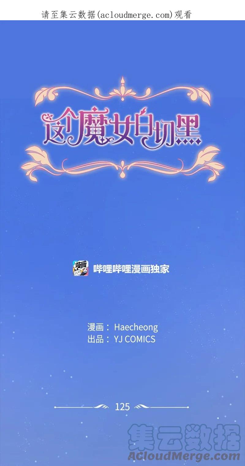 这个魔女白切黑 - 125 向泰谢尔道谢 - 第1张图