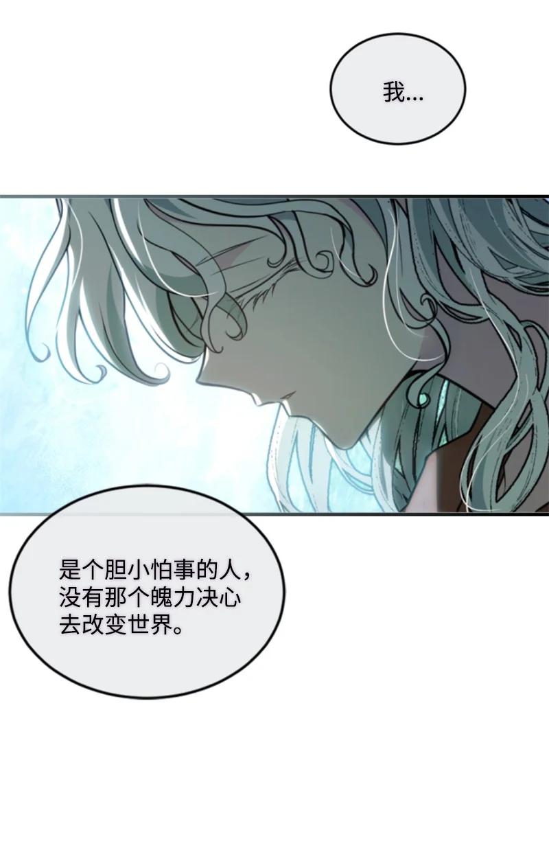 这个魔女白切黑 - 125 向泰谢尔道谢 - 第47张图