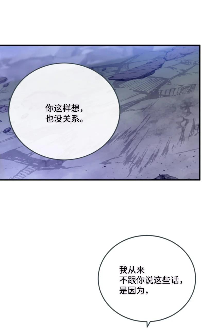 这个魔女白切黑 - 125 向泰谢尔道谢 - 第53张图