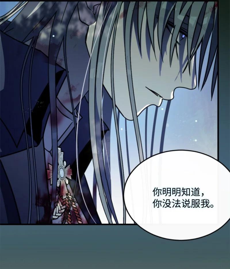 这个魔女白切黑 - 125 向泰谢尔道谢 - 第33张图