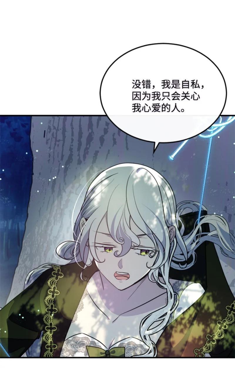 这个魔女白切黑 - 125 向泰谢尔道谢 - 第36张图