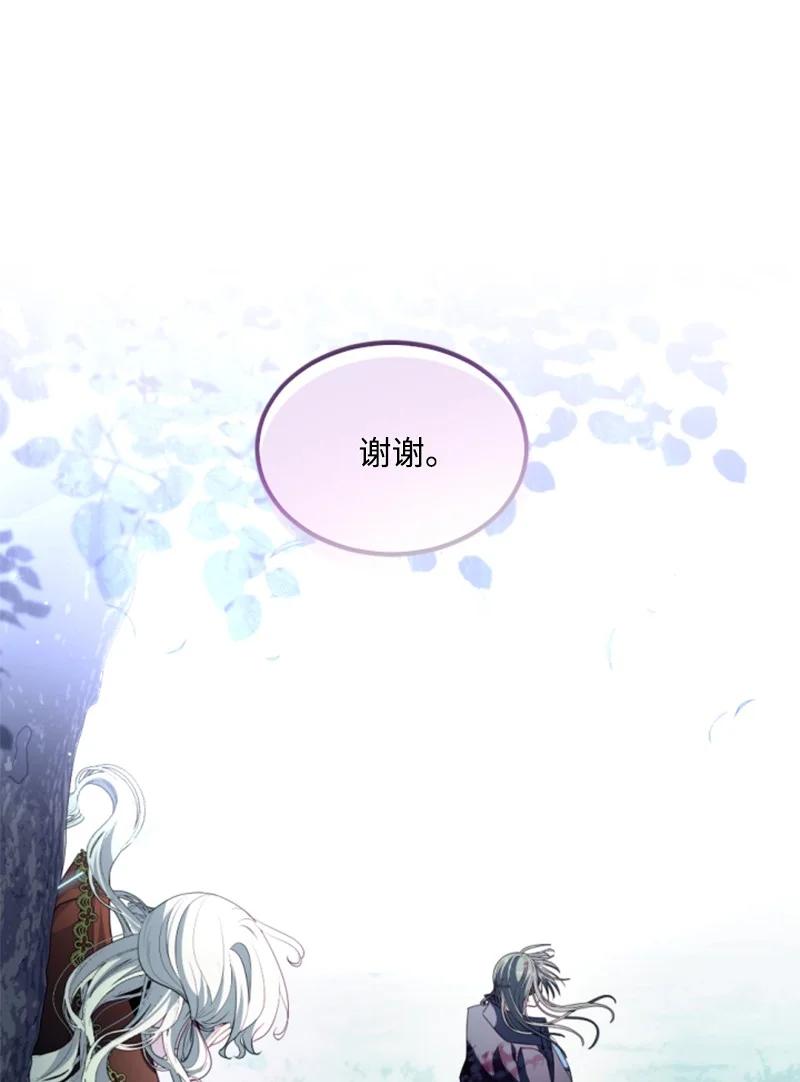 这个魔女白切黑 - 125 向泰谢尔道谢 - 第56张图