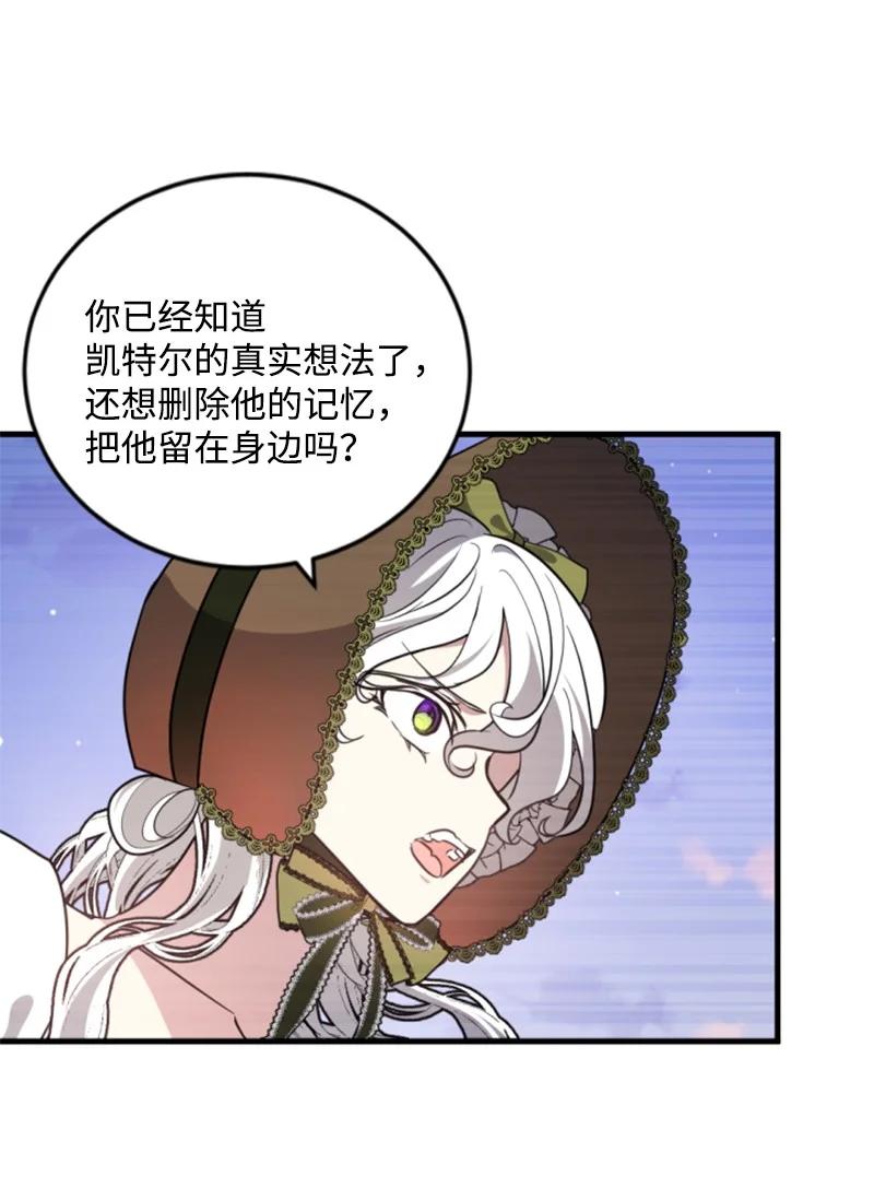 这个魔女白切黑 - 125 向泰谢尔道谢 - 第15张图