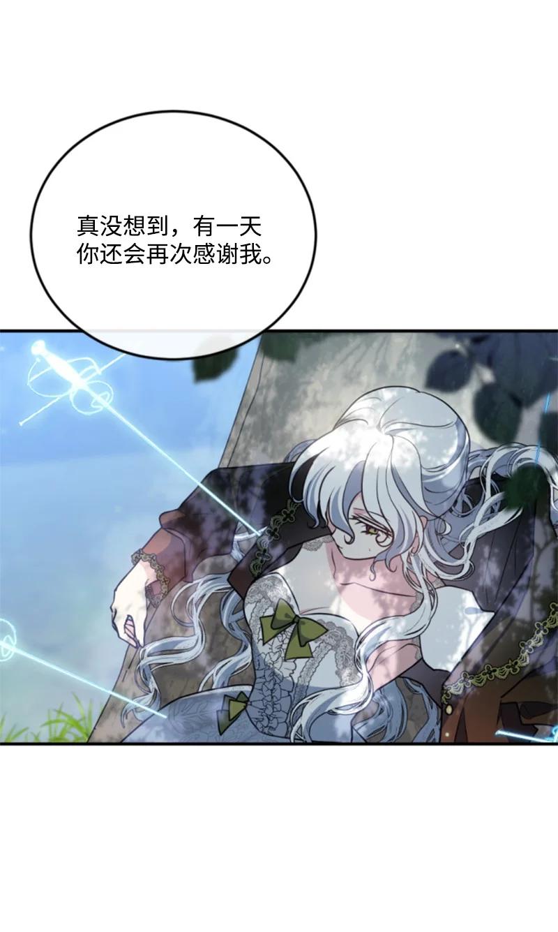 这个魔女白切黑 - 125 向泰谢尔道谢 - 第60张图