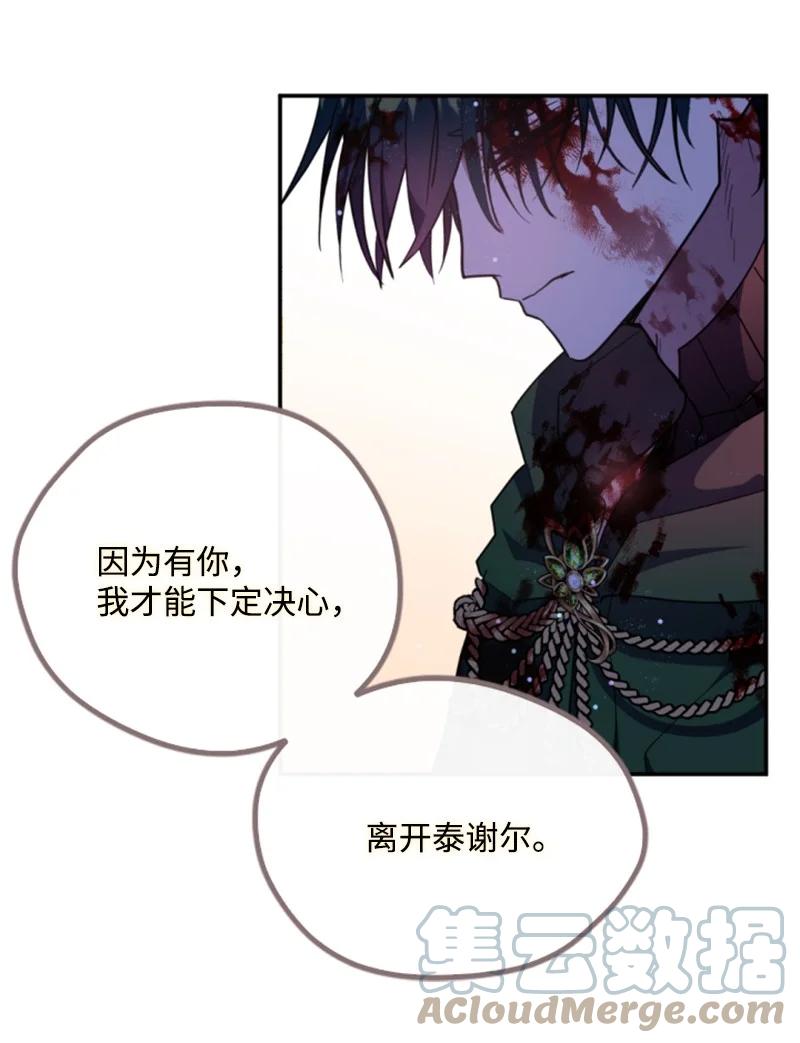 这个魔女白切黑 - 125 向泰谢尔道谢 - 第10张图