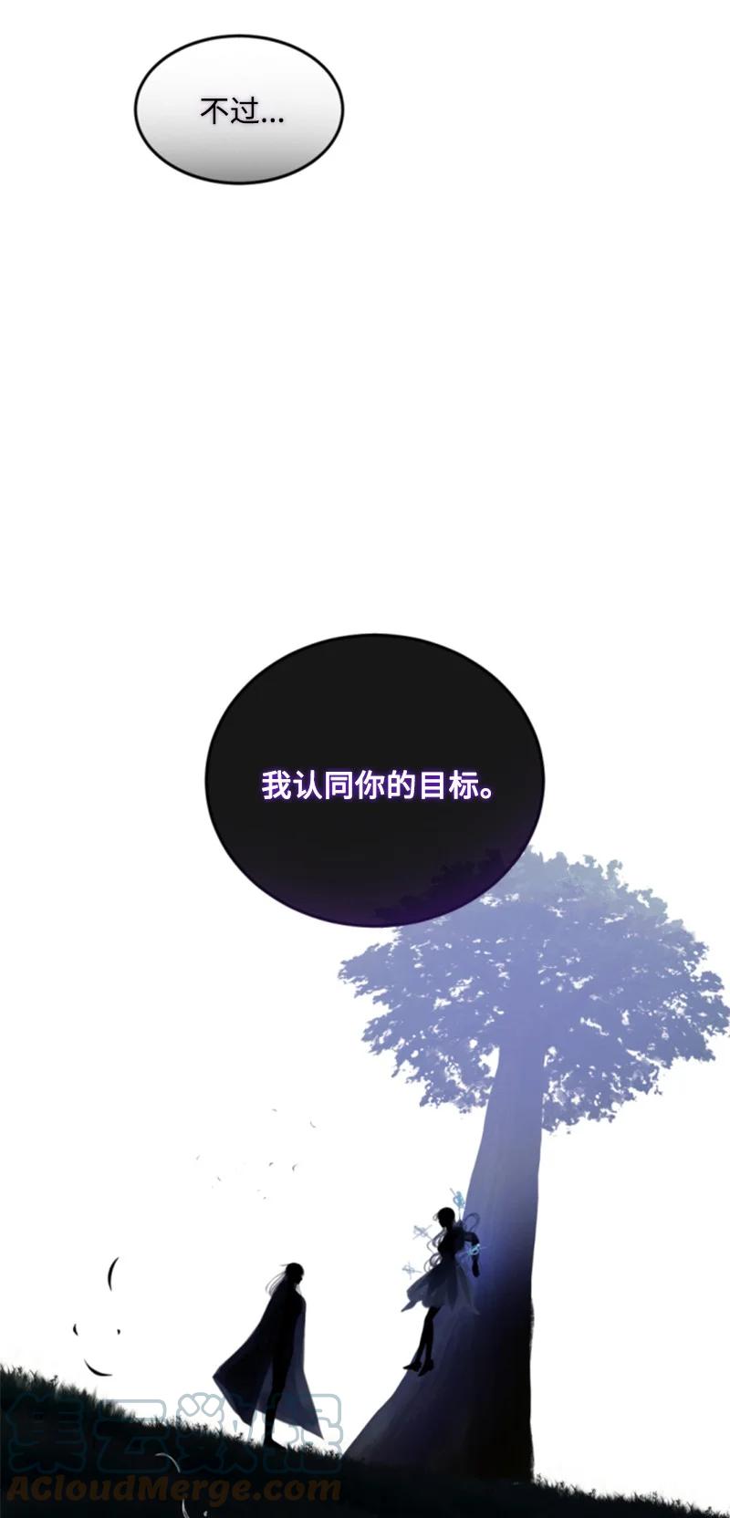 这个魔女白切黑 - 125 向泰谢尔道谢 - 第37张图