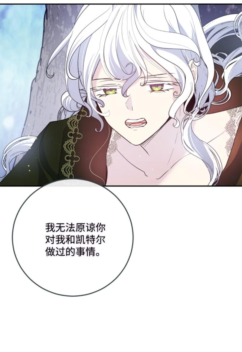 这个魔女白切黑 - 125 向泰谢尔道谢 - 第54张图