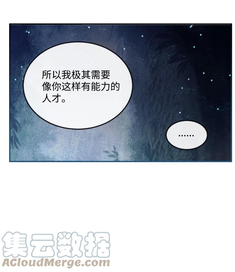 这个魔女白切黑 - 125 向泰谢尔道谢 - 第46张图