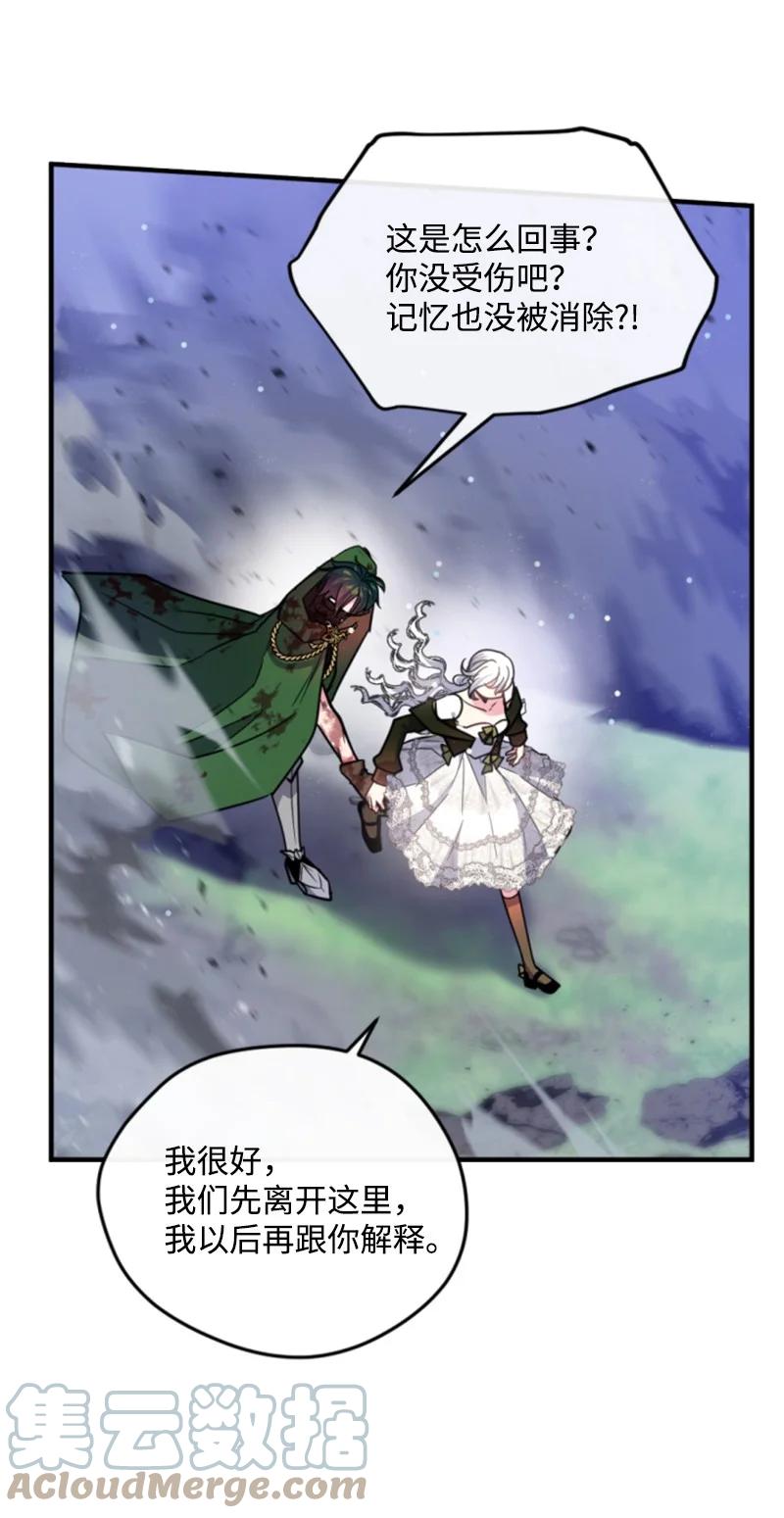 这个魔女白切黑 - 126 不同的选择 - 第46张图