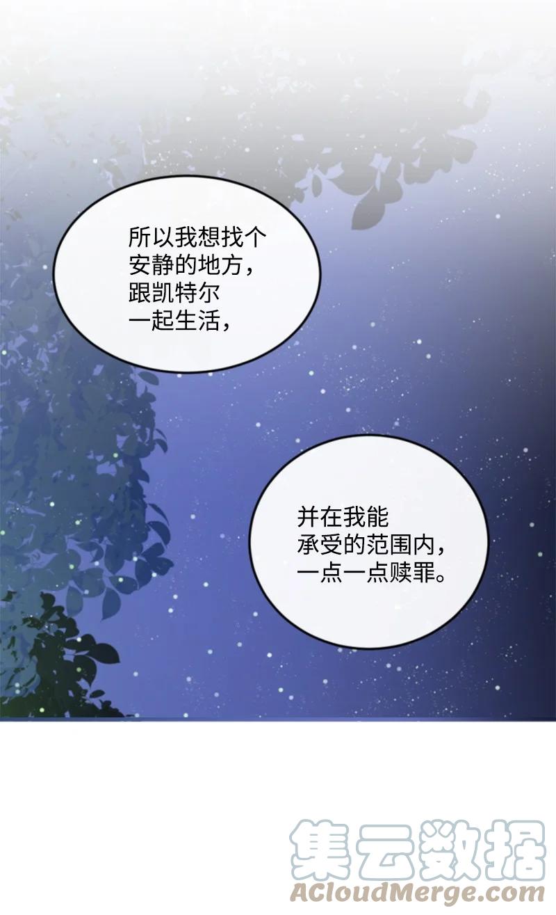 这个魔女白切黑 - 126 不同的选择 - 第22张图