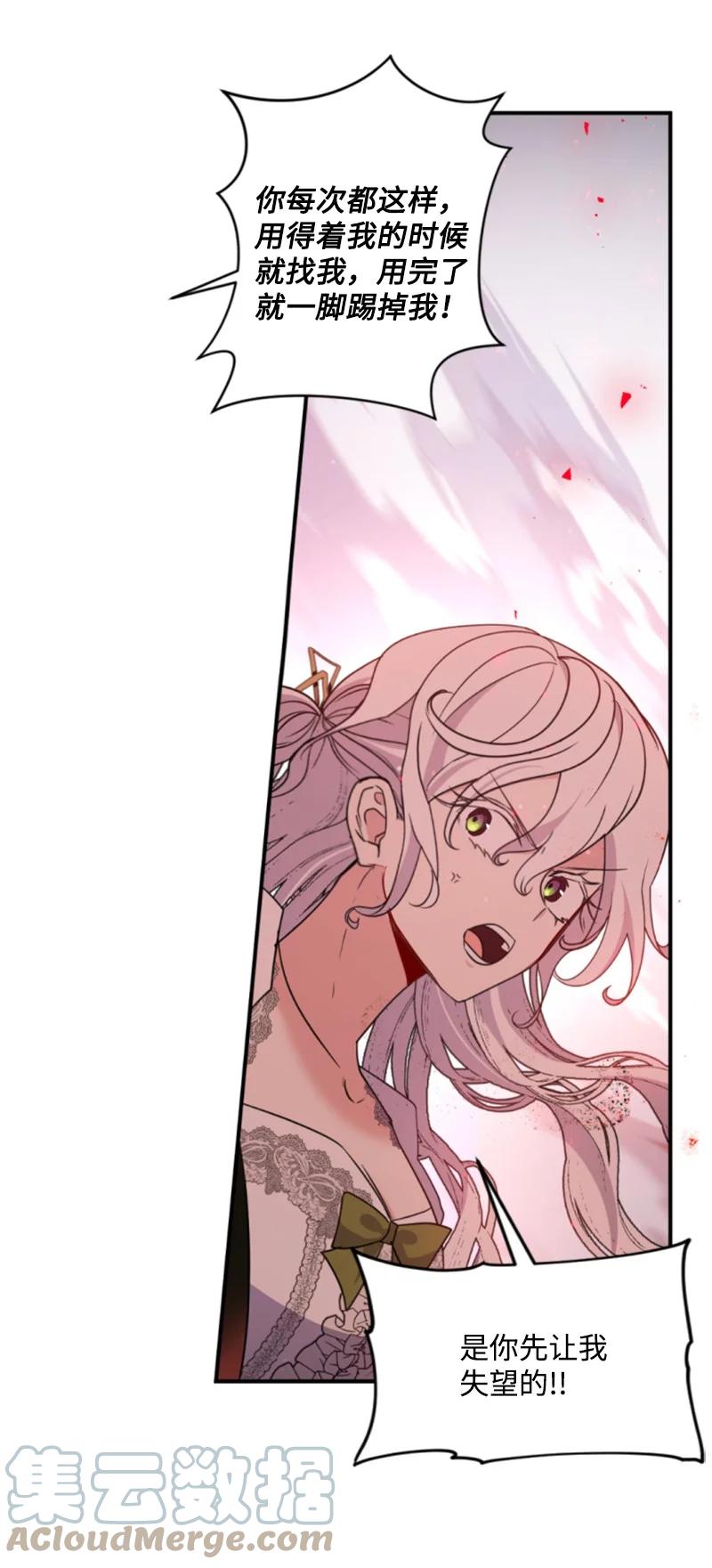 这个魔女白切黑 - 126 不同的选择 - 第49张图